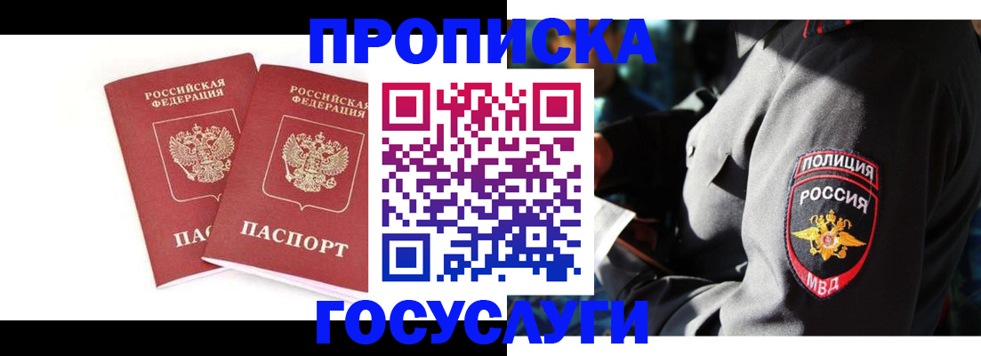 где прописаться в Лосино-Петровском