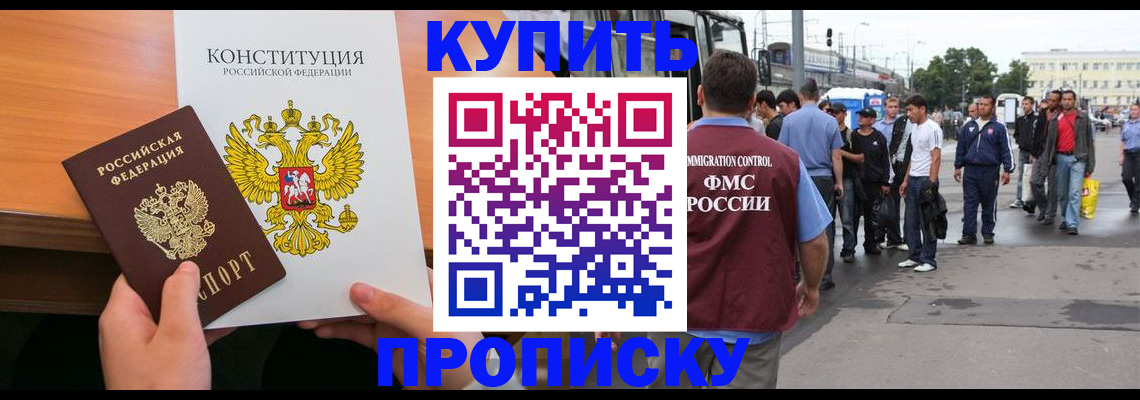 прописка от собственника в Лосино-Петровском